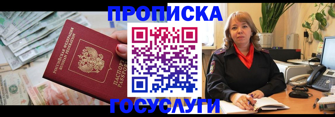где прописаться в Воронеже